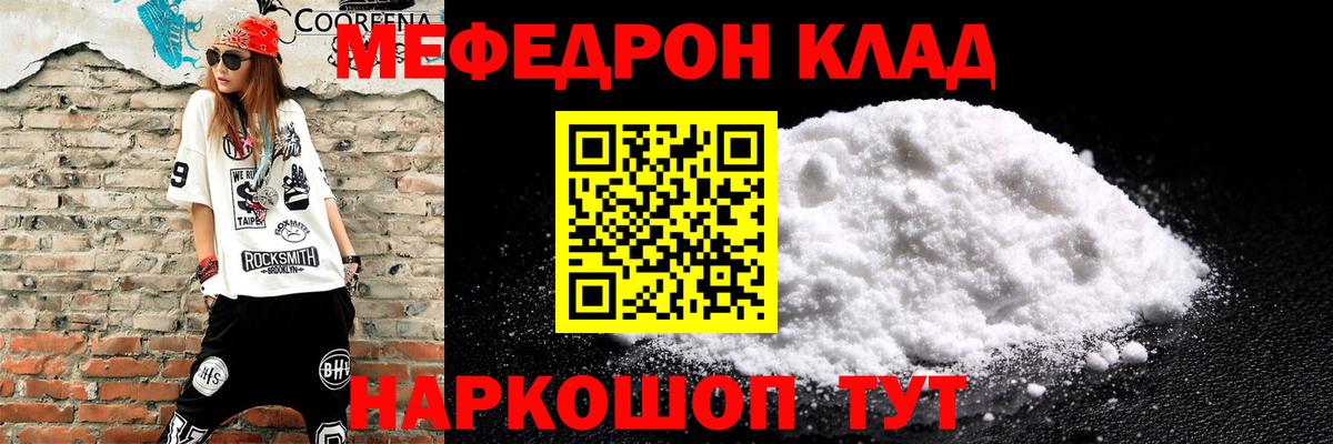 Меф мяу мяу мука Октябрьский