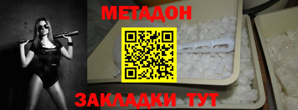 МЕТАДОН кристалл Октябрьский