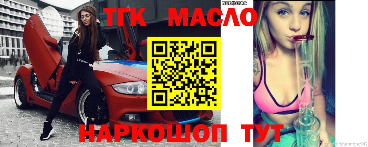 ТГК THC oil Октябрьский